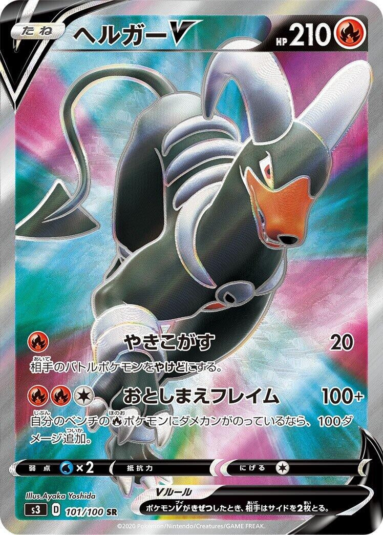 Image for Houndoom V (S3: Infinity Zone) (101/100) - Pokemon Japan