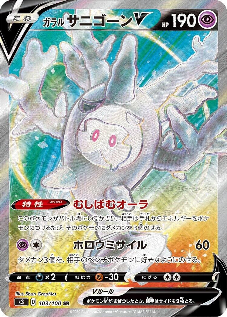 Image for Galarian Cursola V (S3: Infinity Zone) (103/100) - Pokemon Japan