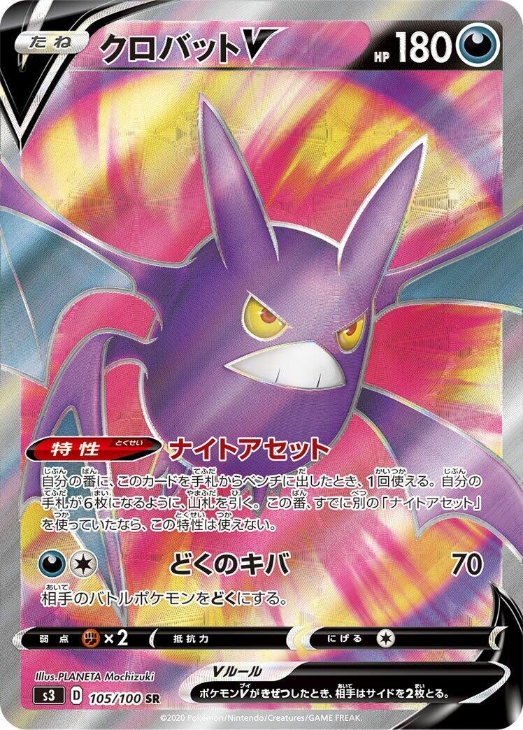 Image for Crobat V (S3: Infinity Zone) (105/100) - Pokemon Japan