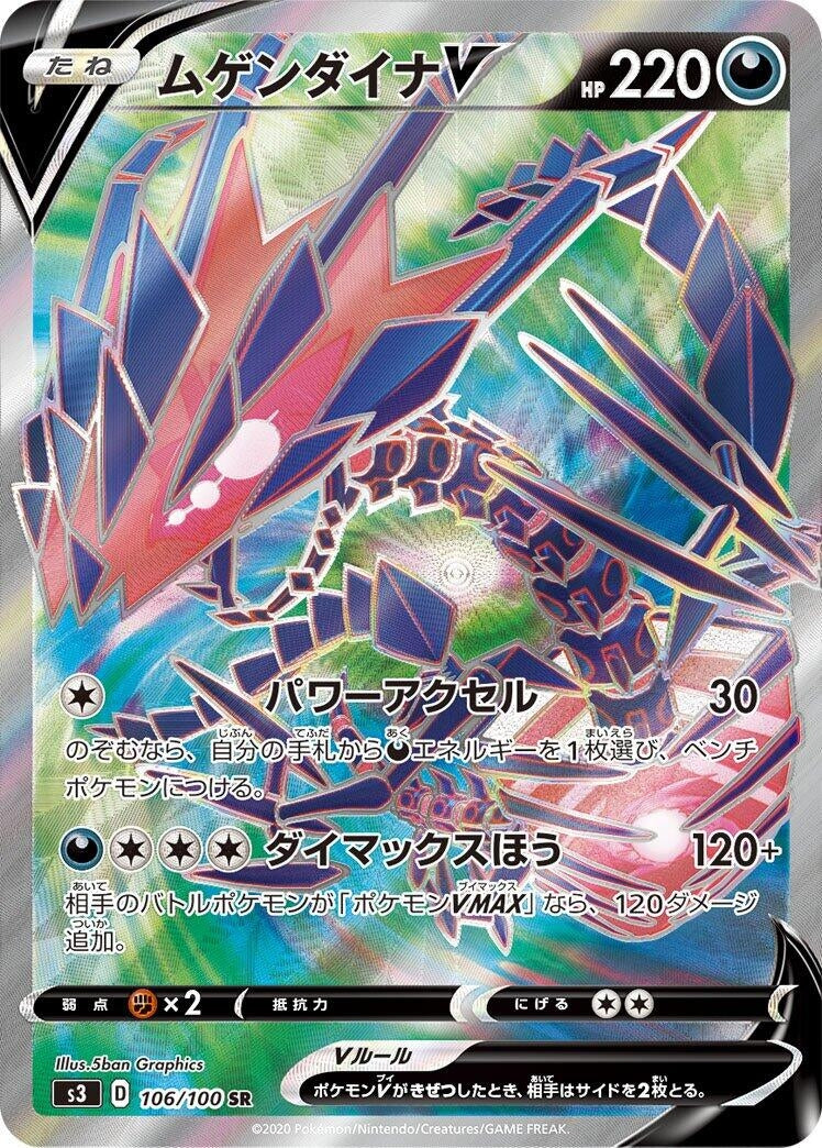 Image for Eternatus V (S3: Infinity Zone) (106/100) - Pokemon Japan