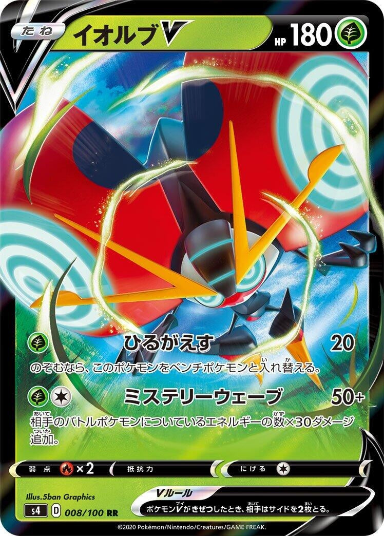 Image for Orbeetle V (S4: Amazing Volt Tackle) (008/100) - Pokemon Japan
