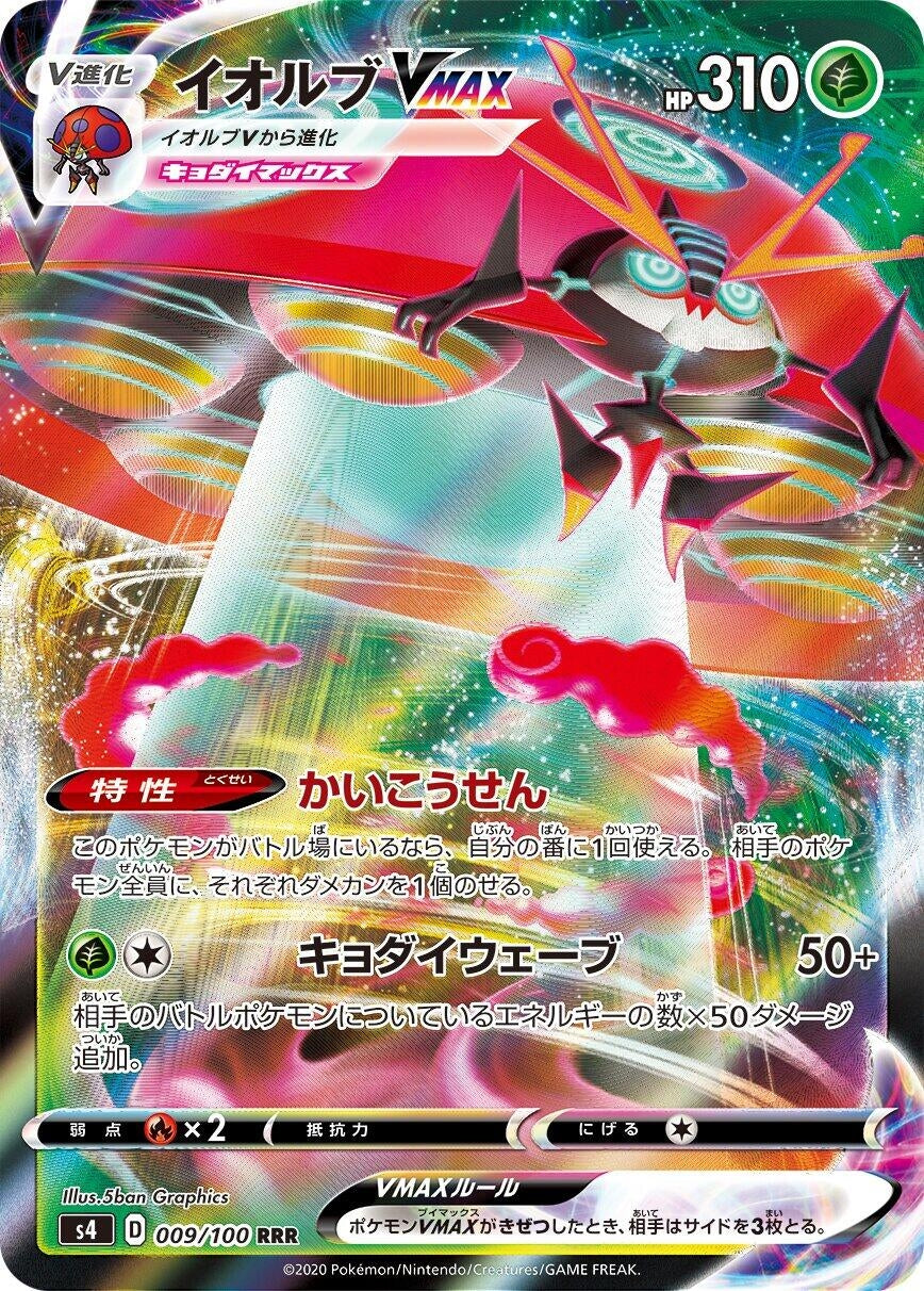 Image for Orbeetle VMAX (S4: Amazing Volt Tackle) (009/100) - Pokemon Japan