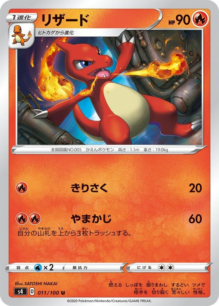 Image for Charmeleon (S4: Amazing Volt Tackle) (011/100) - Pokemon Japan
