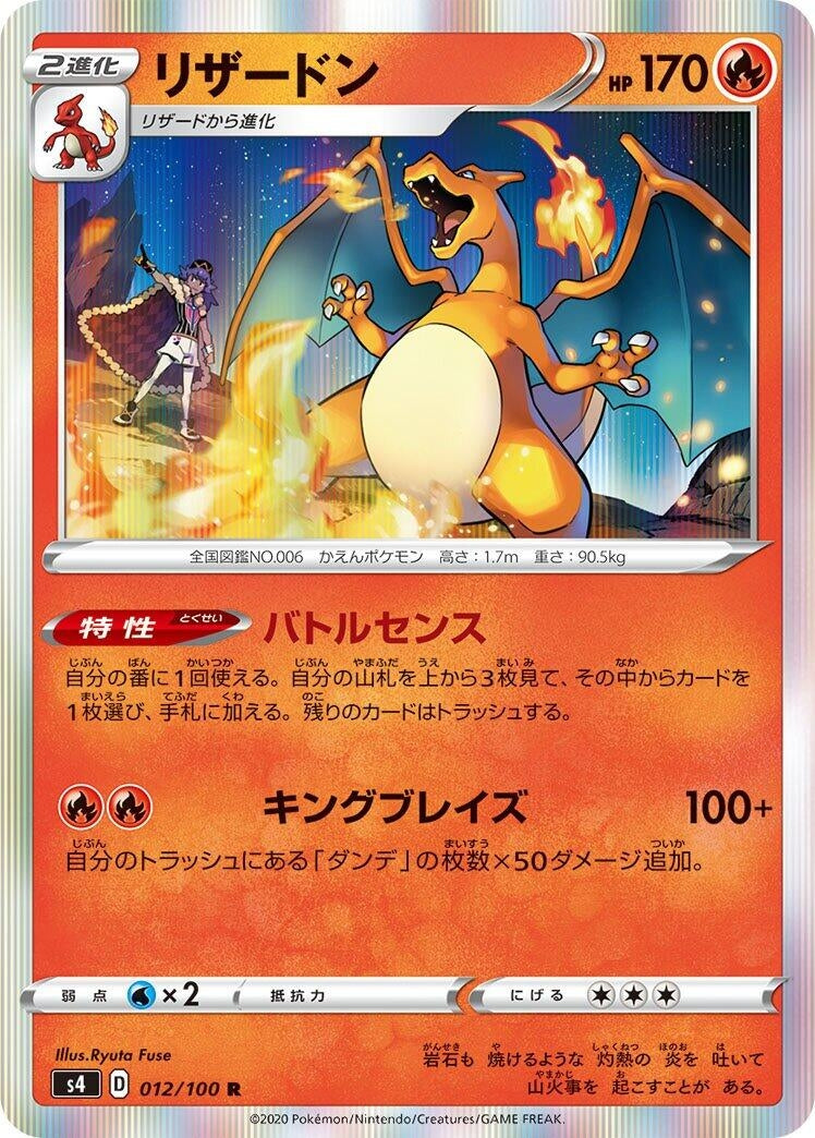 Image for Charizard (S4: Amazing Volt Tackle) (012/100) - Pokemon Japan