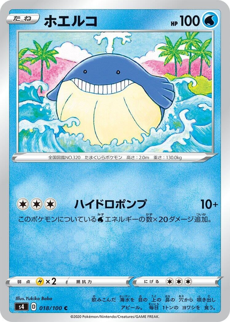 Image for Wailmer (S4: Amazing Volt Tackle) (018/100) - Pokemon Japan