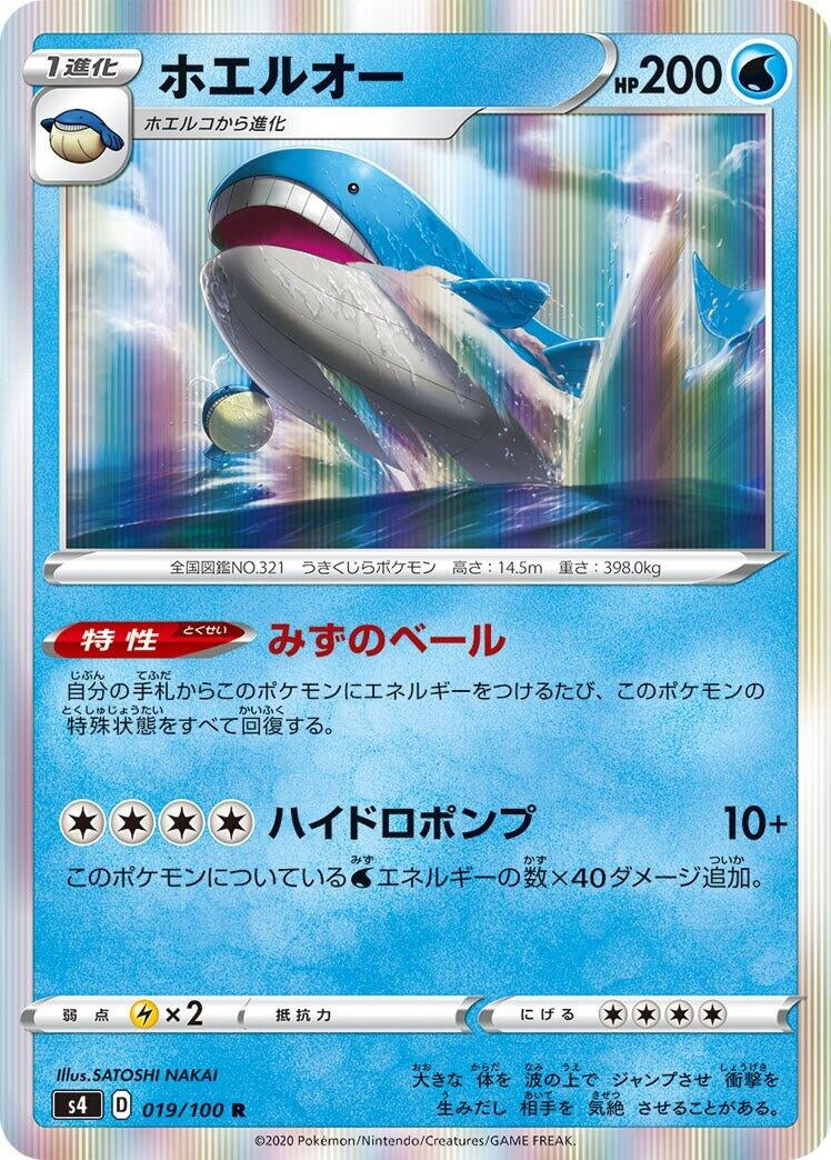 Image for Wailord (S4: Amazing Volt Tackle) (019/100) - Pokemon Japan