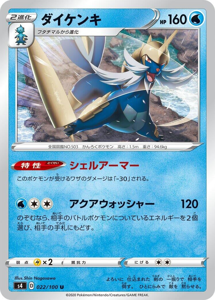 Image for Samurott (S4: Amazing Volt Tackle) (022/100) - Pokemon Japan