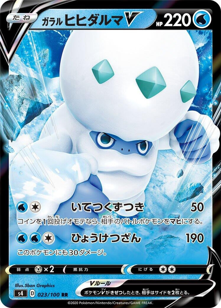 Image for Galarian Darmanitan V (S4: Amazing Volt Tackle) (023/100) - Pokemon Japan