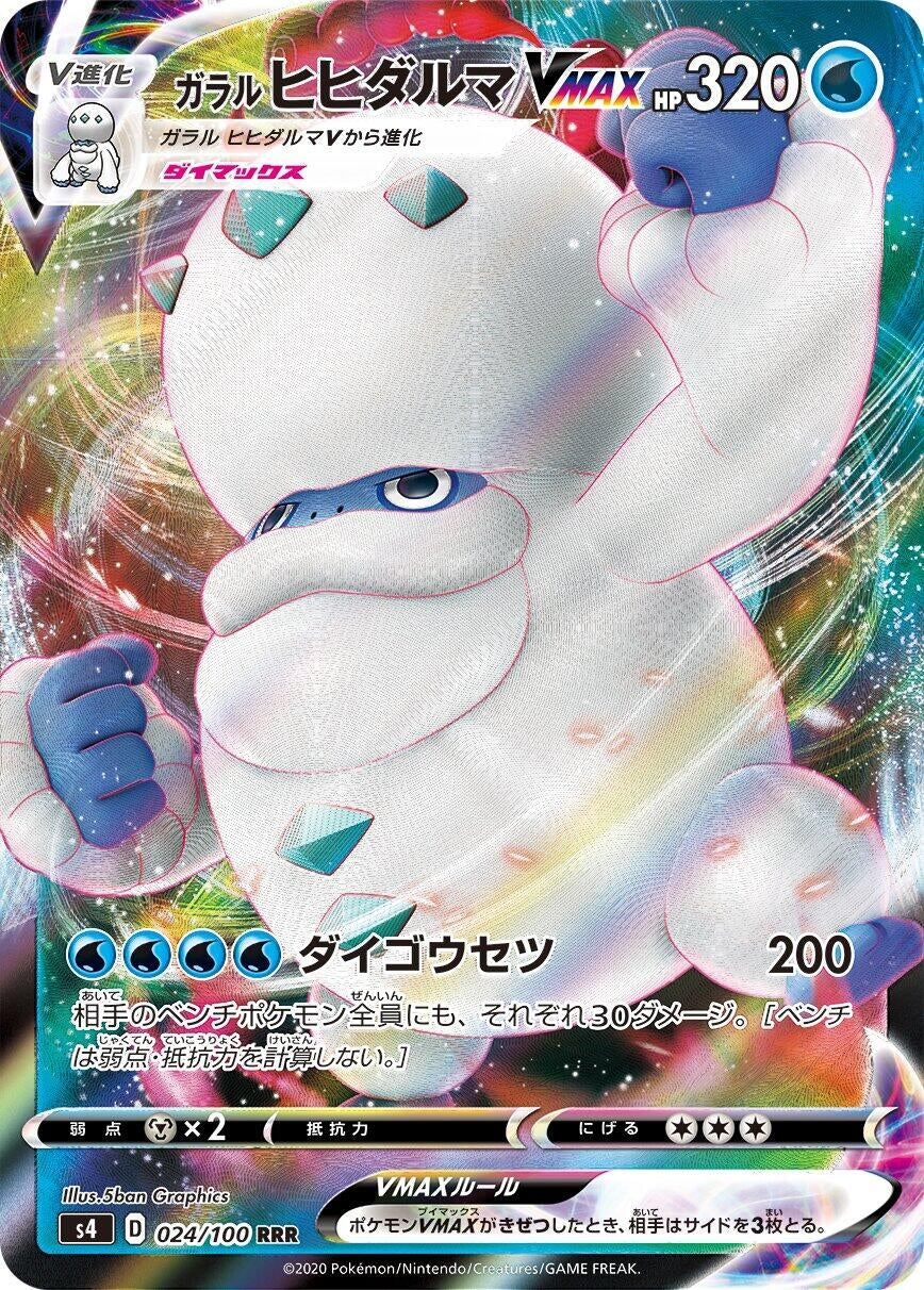 Image for Galarian Darmanitan VMAX (S4: Amazing Volt Tackle) (024/100) - Pokemon Japan