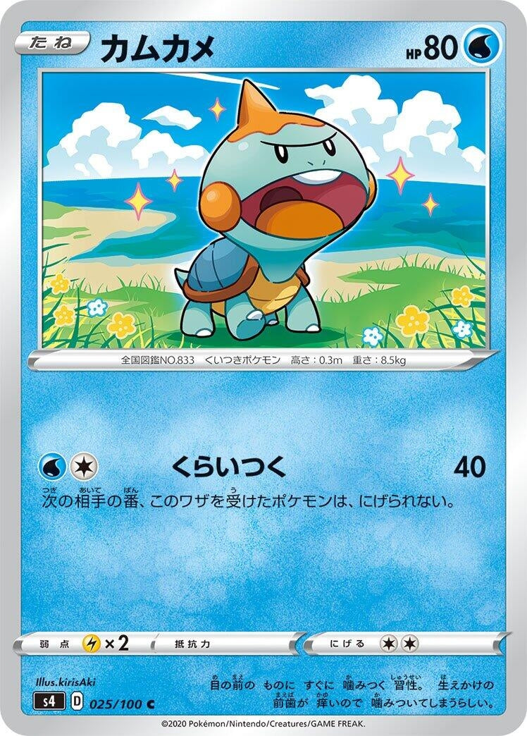 Image for Chewtle (S4: Amazing Volt Tackle) (025/100) - Pokemon Japan