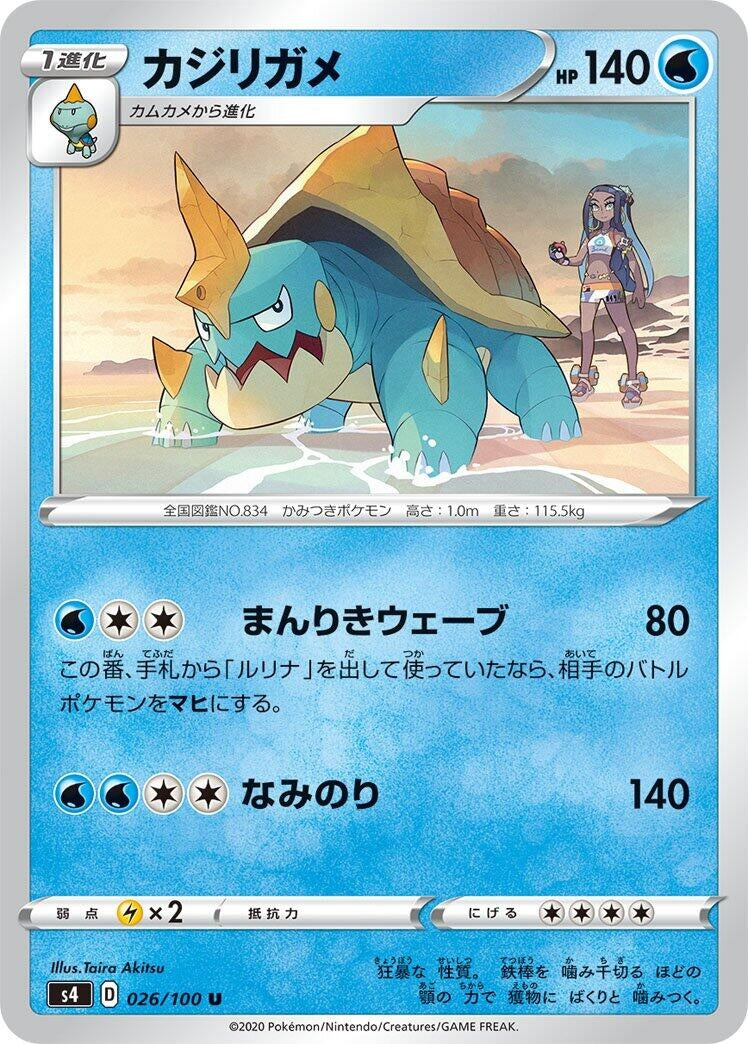 Image for Drednaw (S4: Amazing Volt Tackle) (026/100) - Pokemon Japan