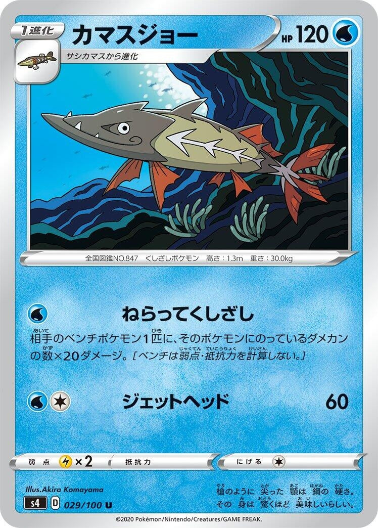 Image for Barraskewda (S4: Amazing Volt Tackle) (029/100) - Pokemon Japan