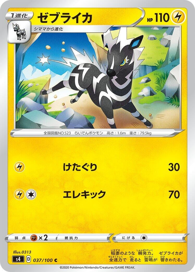 Image for Zebstrika (S4: Amazing Volt Tackle) (037/100) - Pokemon Japan
