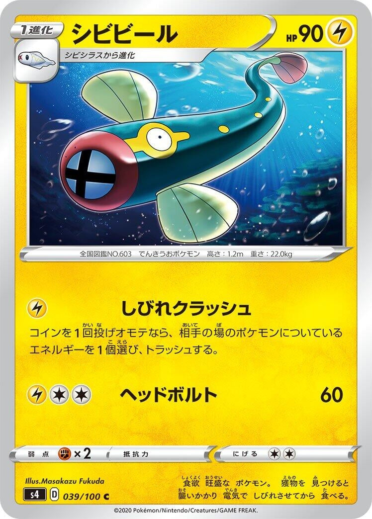 Image for Eelektrik (S4: Amazing Volt Tackle) (039/100) - Pokemon Japan