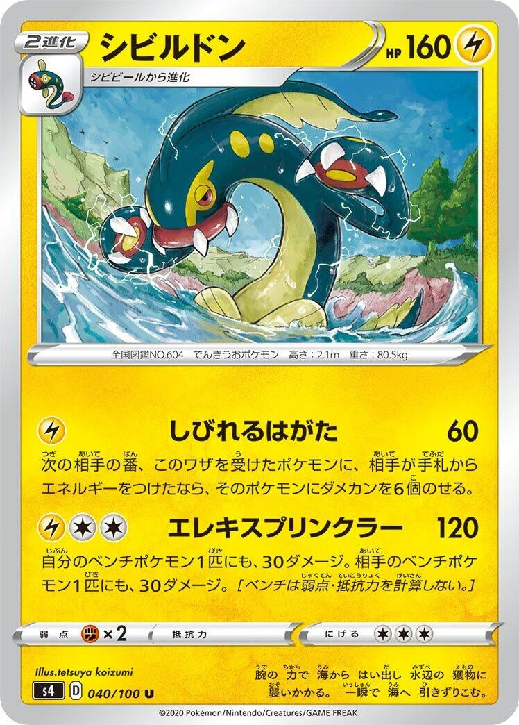 Image for Eelektross (S4: Amazing Volt Tackle) (040/100) - Pokemon Japan