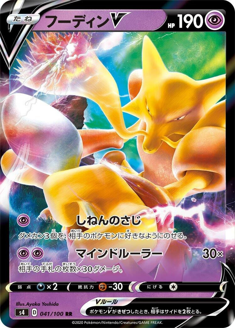 Image for Alakazam V (S4: Amazing Volt Tackle) (041/100) - Pokemon Japan