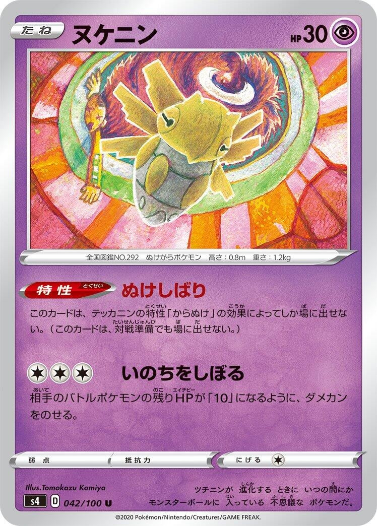 Image for Shedinja (S4: Amazing Volt Tackle) (042/100) - Pokemon Japan