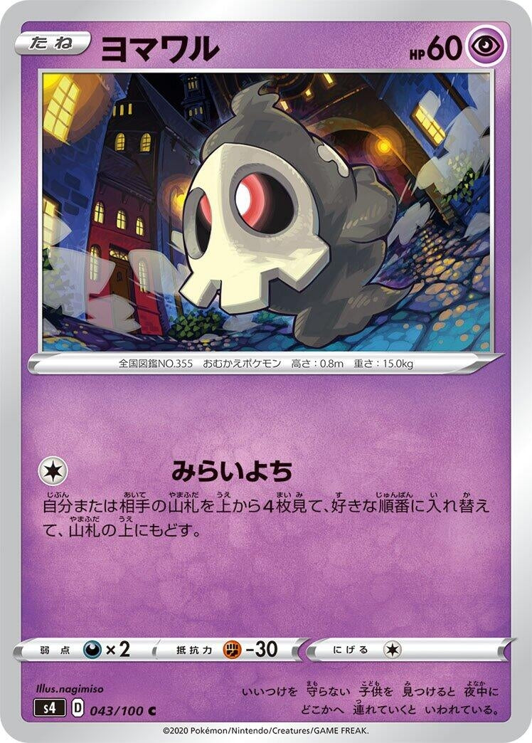 Image for Duskull (S4: Amazing Volt Tackle) (043/100) - Pokemon Japan