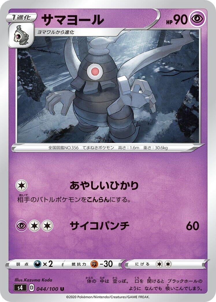 Image for Dusclops (S4: Amazing Volt Tackle) (044/100) - Pokemon Japan