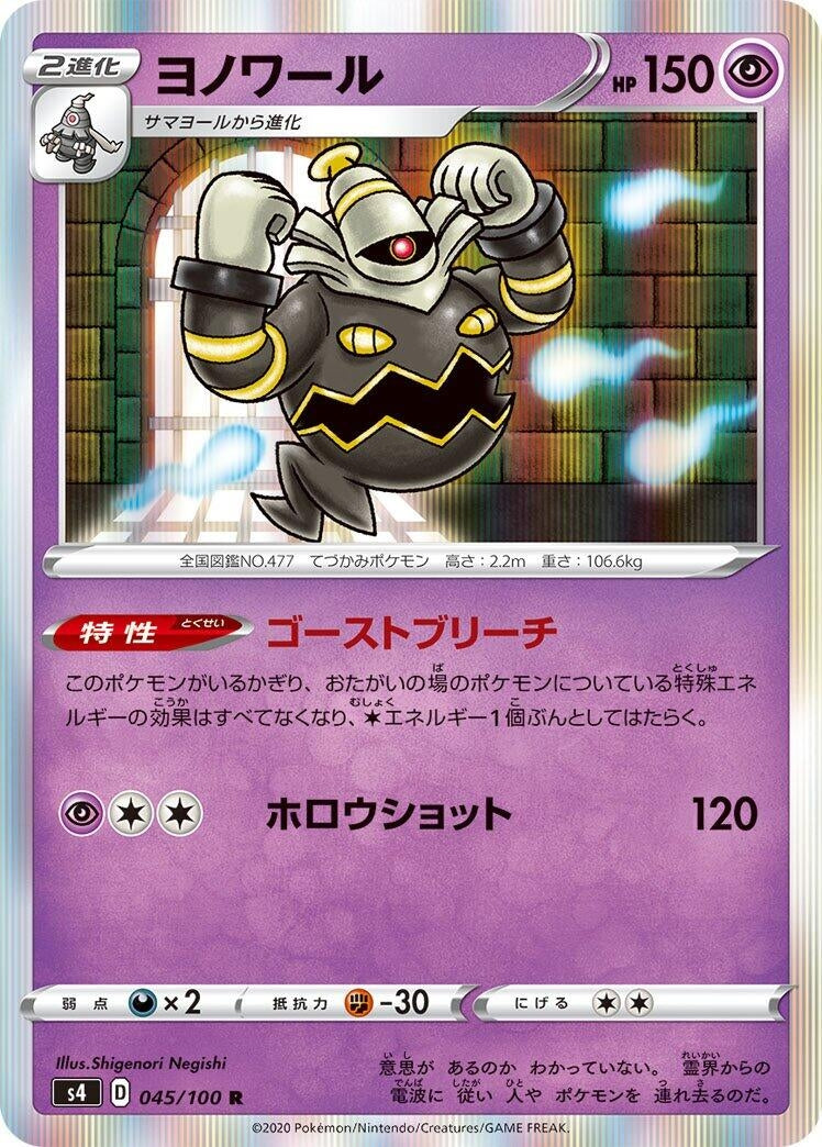 Image for Dusknoir (S4: Amazing Volt Tackle) (045/100) - Pokemon Japan