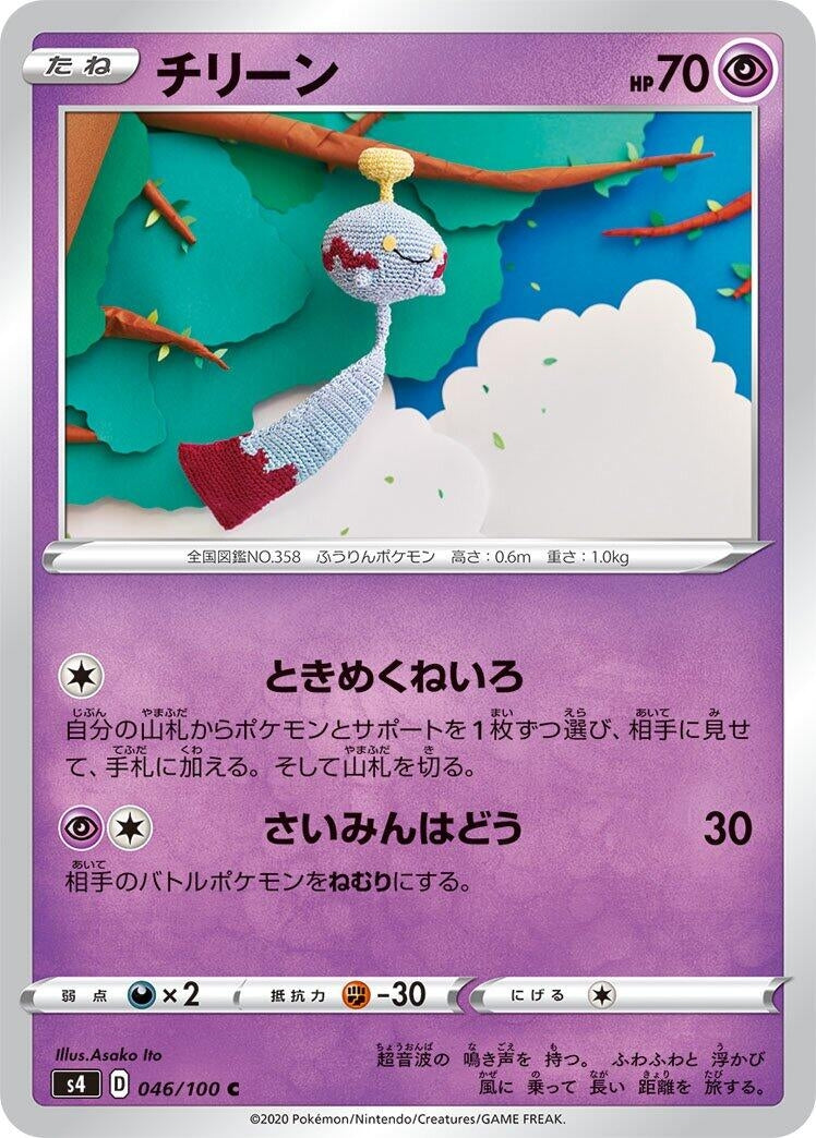 Image for Chimecho (S4: Amazing Volt Tackle) (046/100) - Pokemon Japan