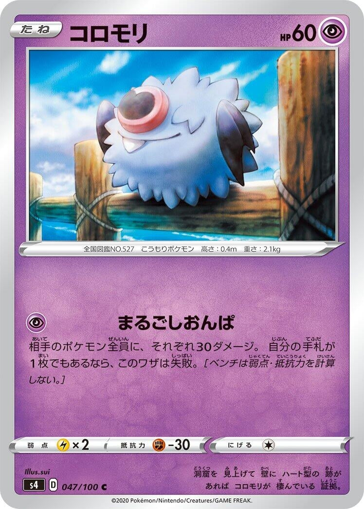 Image for Woobat (S4: Amazing Volt Tackle) (047/100) - Pokemon Japan