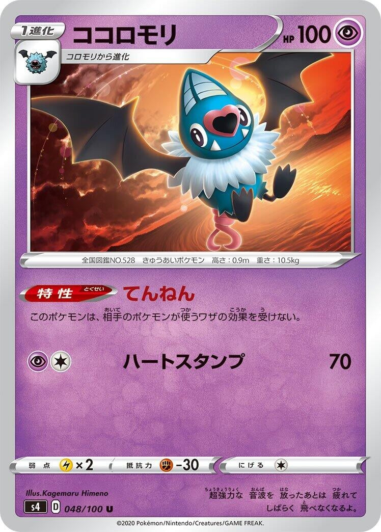 Image for Swoobat (S4: Amazing Volt Tackle) (048/100) - Pokemon Japan
