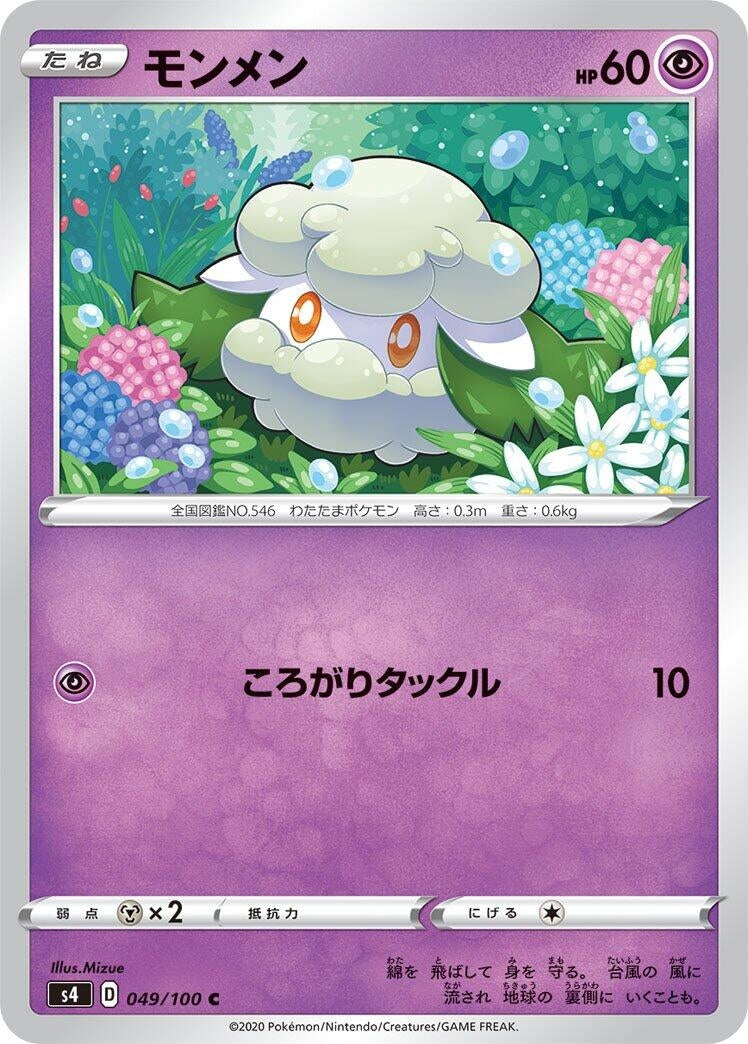 Image for Cottonee (S4: Amazing Volt Tackle) (049/100) - Pokemon Japan