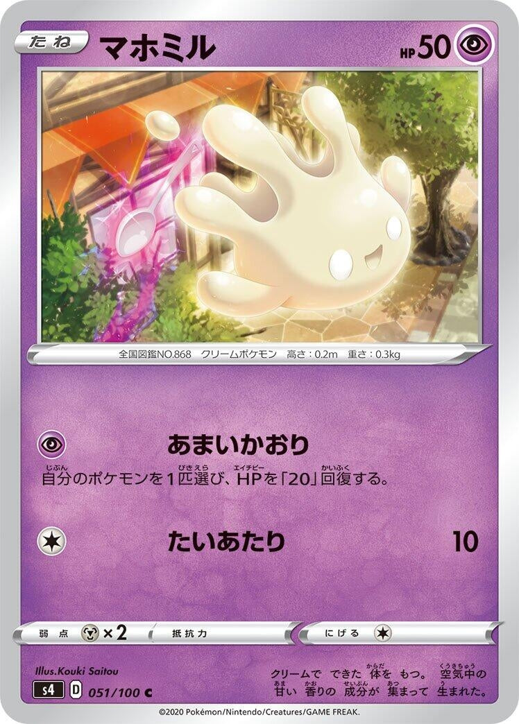 Image for Milcery (S4: Amazing Volt Tackle) (051/100) - Pokemon Japan