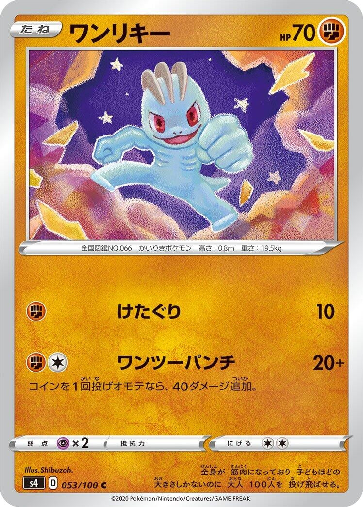 Image for Machop (S4: Amazing Volt Tackle) (053/100) - Pokemon Japan