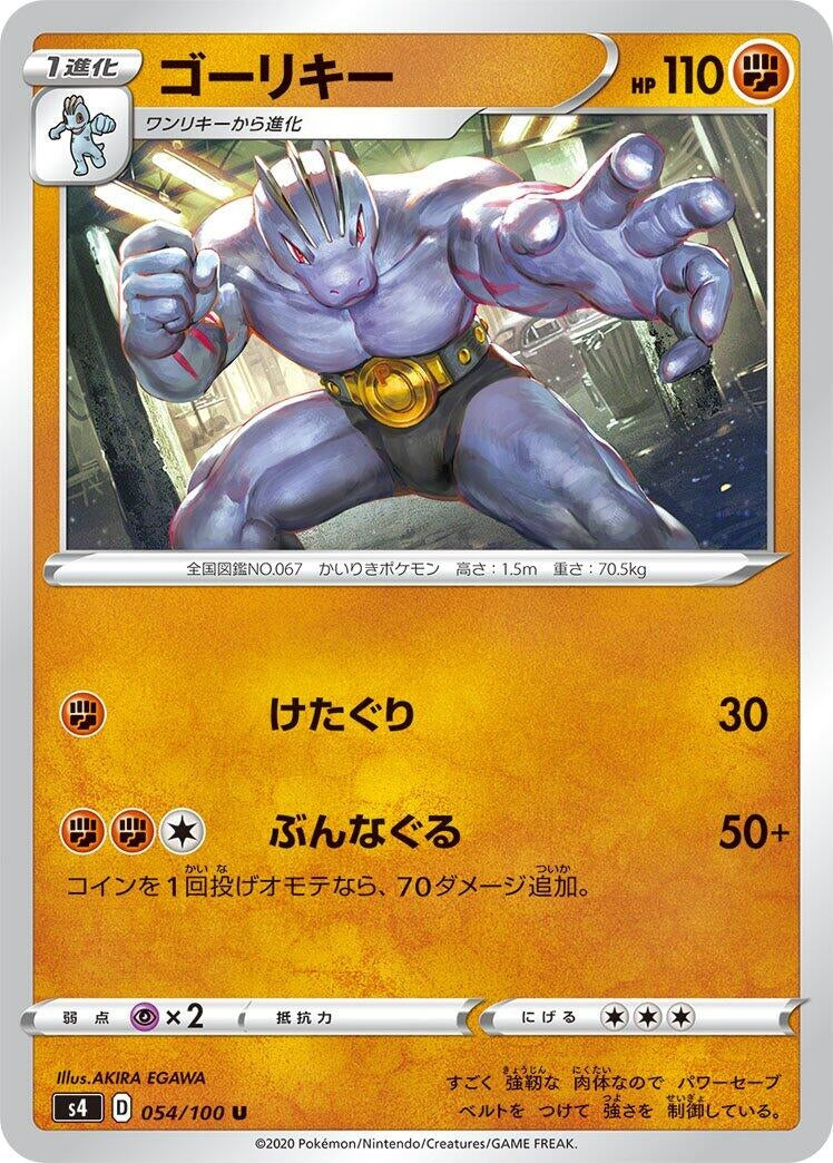 Image for Machoke (S4: Amazing Volt Tackle) (054/100) - Pokemon Japan