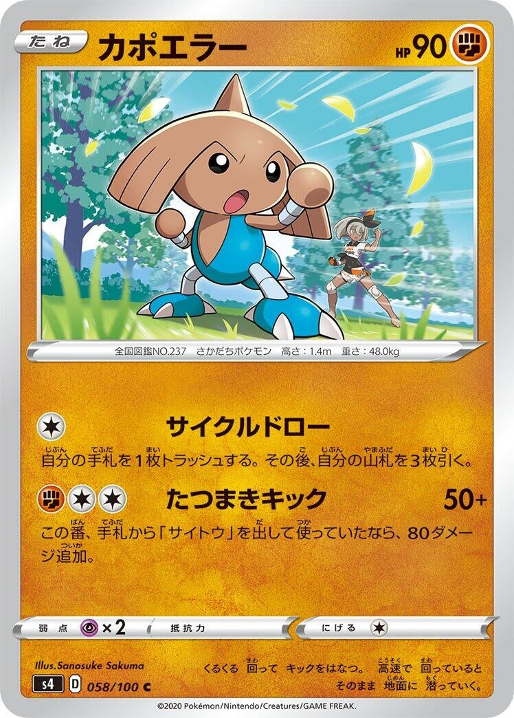 Image for Hitmontop (S4: Amazing Volt Tackle) (058/100) - Pokemon Japan