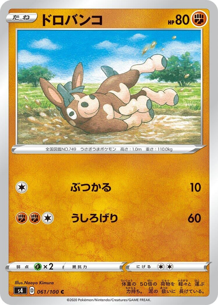 Image for Mudbray (S4: Amazing Volt Tackle) (061/100) - Pokemon Japan