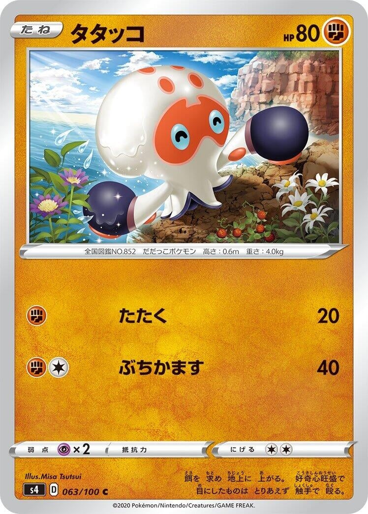 Image for Clobbopus (S4: Amazing Volt Tackle) (063/100) - Pokemon Japan