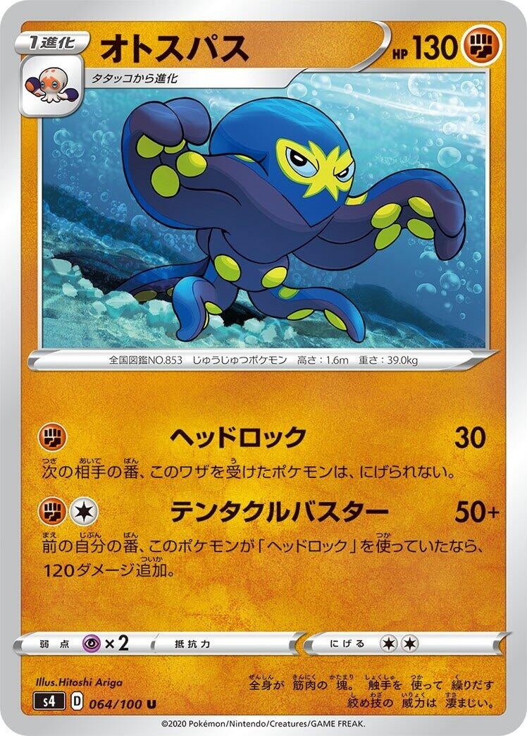 Image for Grapploct (S4: Amazing Volt Tackle) (064/100) - Pokemon Japan