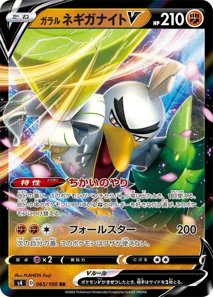 Image for Galarian Sirfetch'd V (S4: Amazing Volt Tackle) (065/100) - Pokemon Japan