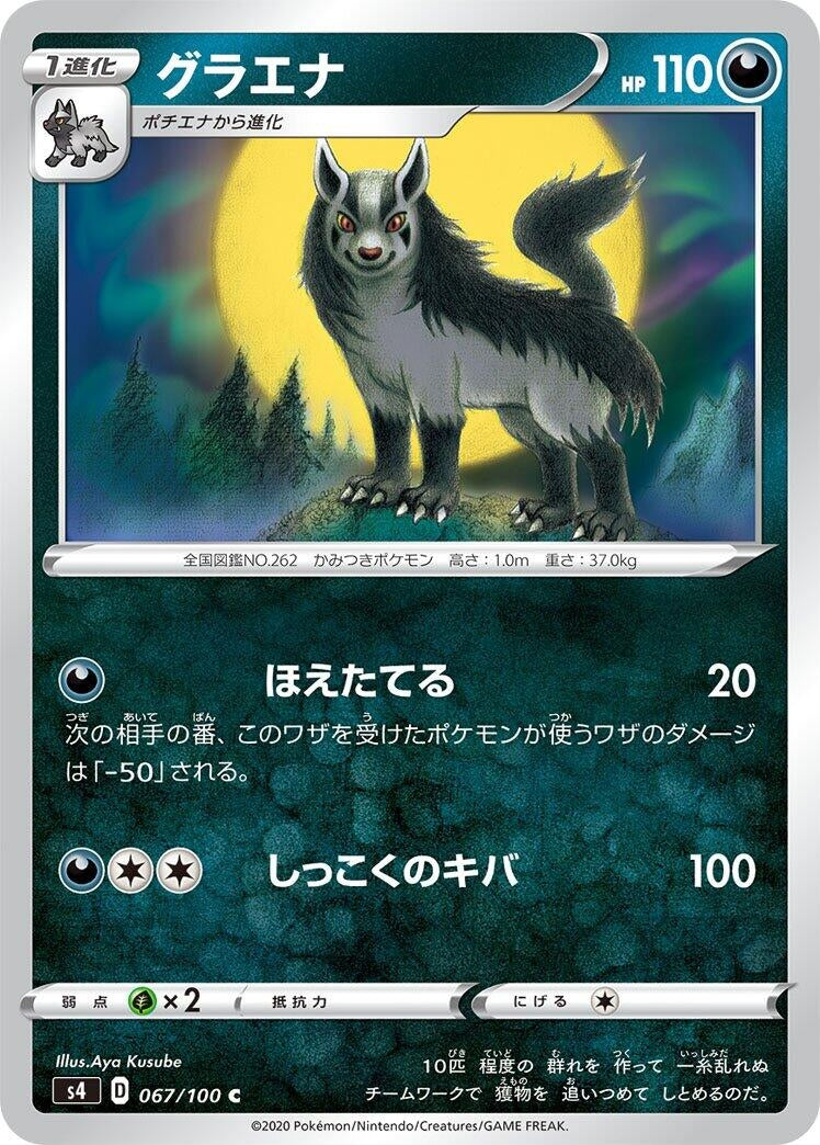 Image for Mightyena (S4: Amazing Volt Tackle) (067/100) - Pokemon Japan