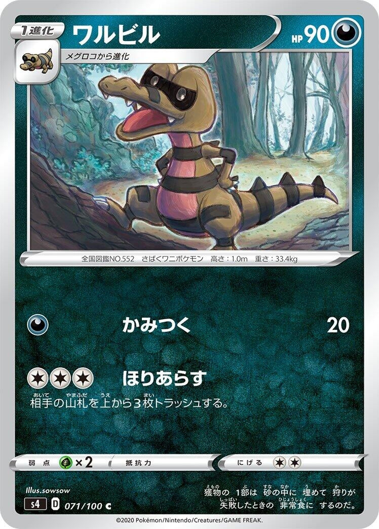 Image for Krokorok (S4: Amazing Volt Tackle) (071/100) - Pokemon Japan