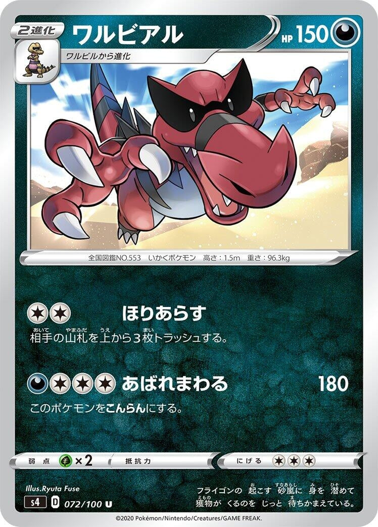 Image for Krookodile (S4: Amazing Volt Tackle) (072/100) - Pokemon Japan