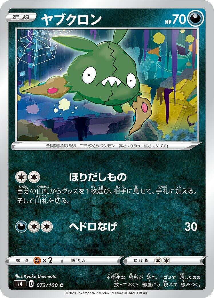 Image for Trubbish (S4: Amazing Volt Tackle) (073/100) - Pokemon Japan