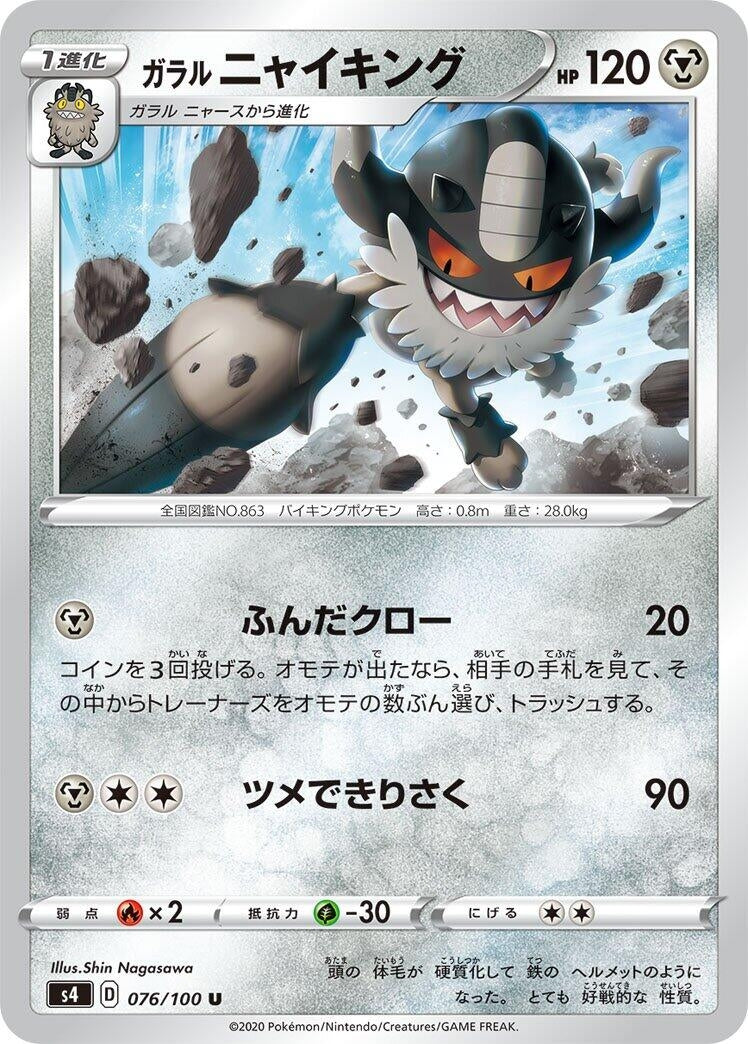 Image for Galarian Perrserker (S4: Amazing Volt Tackle) (076/100) - Pokemon Japan