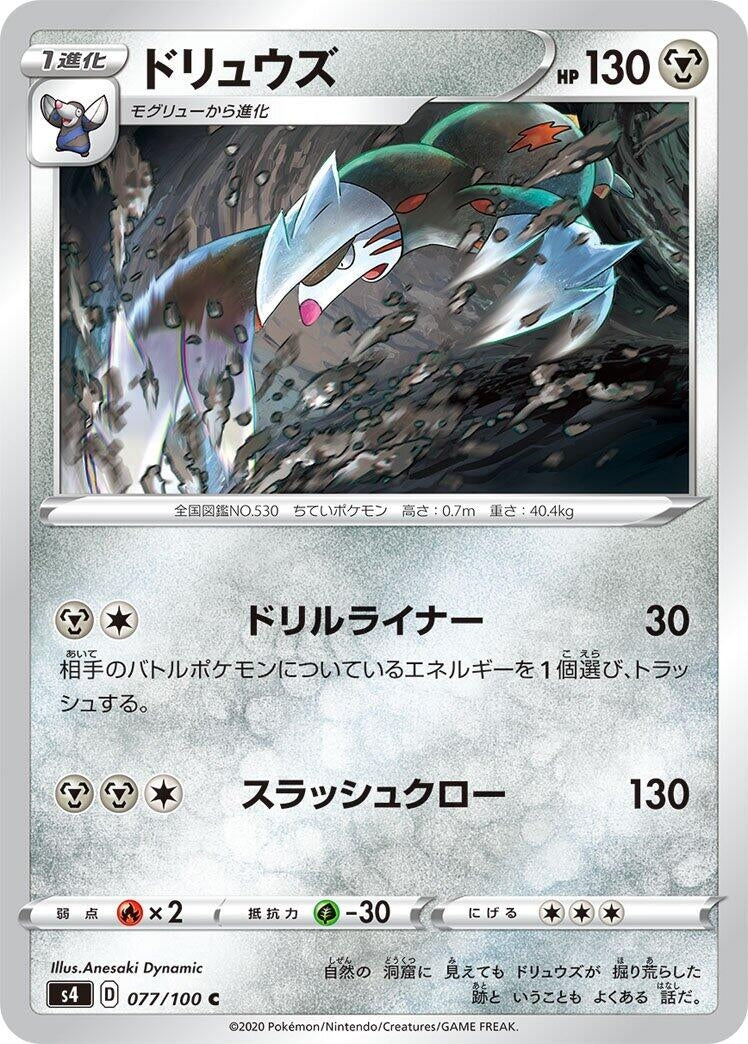 Image for Excadrill (S4: Amazing Volt Tackle) (077/100) - Pokemon Japan