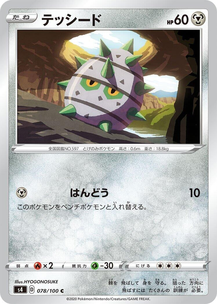 Image for Ferroseed (S4: Amazing Volt Tackle) (078/100) - Pokemon Japan