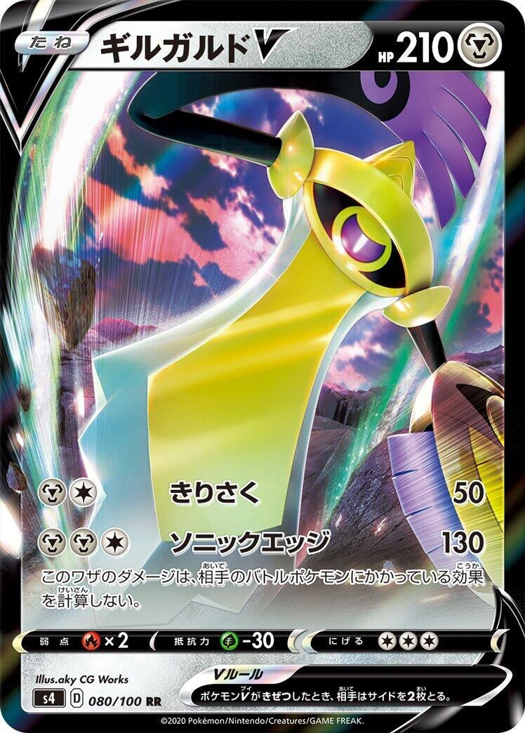 Image for Aegislash V (S4: Amazing Volt Tackle) (080/100) - Pokemon Japan