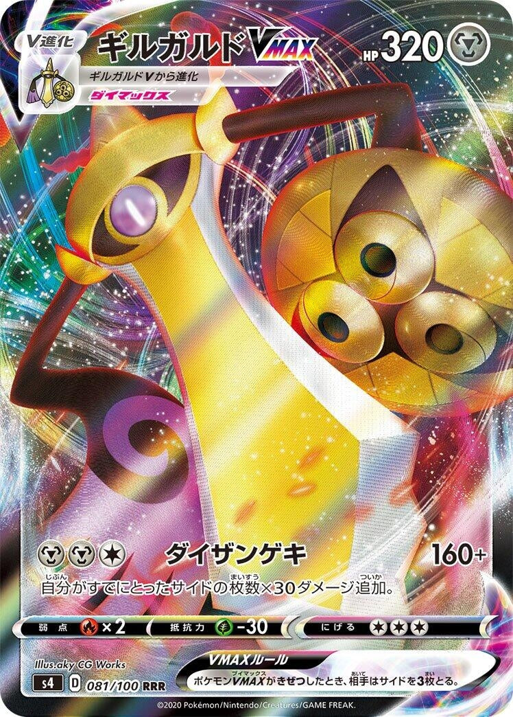 Image for Aegislash VMAX (S4: Amazing Volt Tackle) (081/100) - Pokemon Japan