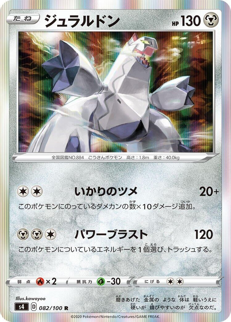 Image for Duraludon (S4: Amazing Volt Tackle) (082/100) - Pokemon Japan