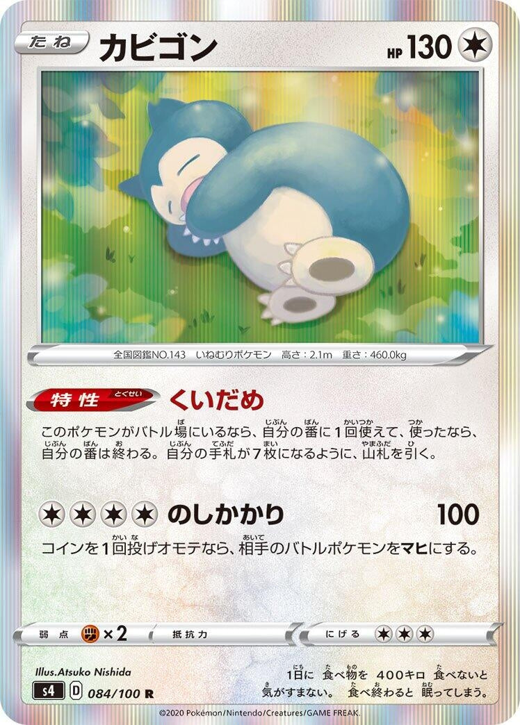 Image for Snorlax (S4: Amazing Volt Tackle) (084/100) - Pokemon Japan