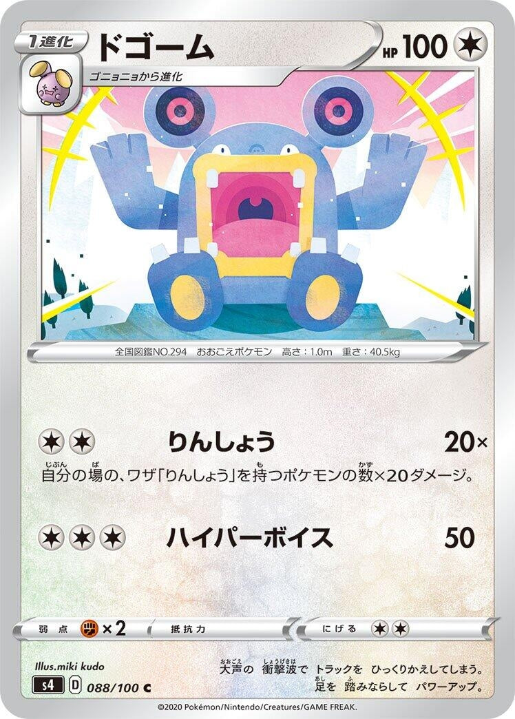 Image for Loudred (S4: Amazing Volt Tackle) (088/100) - Pokemon Japan