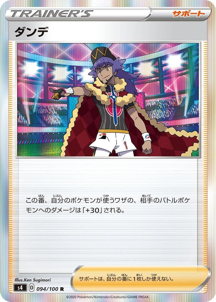 Image for Leon (S4: Amazing Volt Tackle) (094/100) - Pokemon Japan