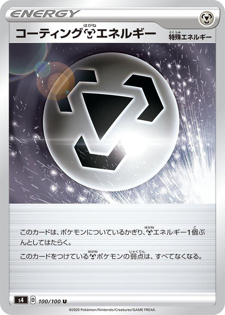Image for Coating M Energy (S4: Amazing Volt Tackle) (100/100) - Pokemon Japan